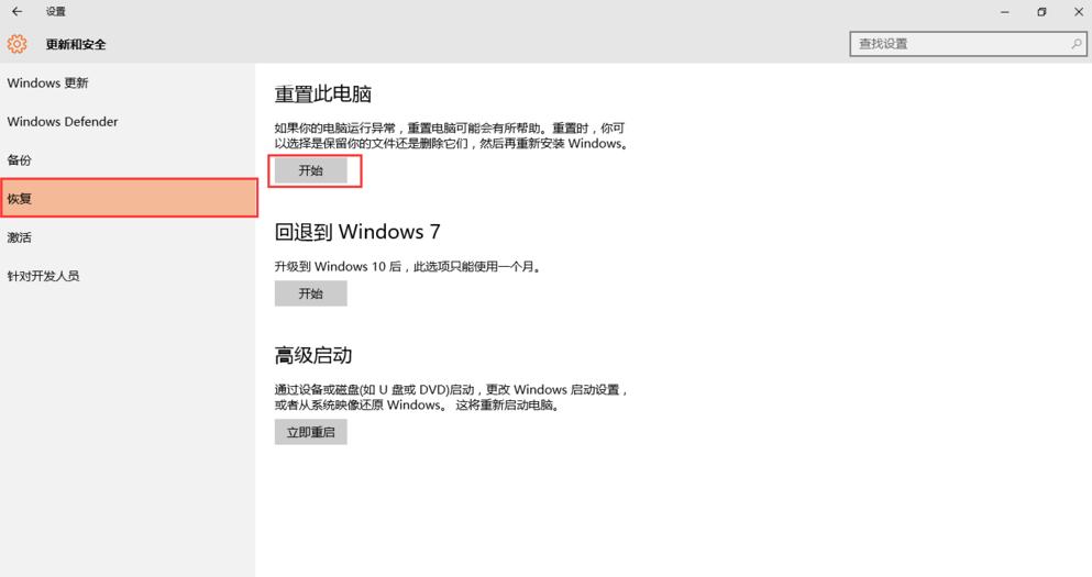 win10系统怎么重置电脑