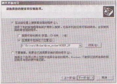 大地Win7安装Modem驱动程序的方法