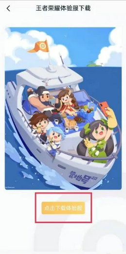 王者荣耀国际版体验服怎么下载 王者荣耀国际版体验服下载方法介绍