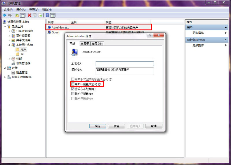 win7系统不能更改密码的解决方法