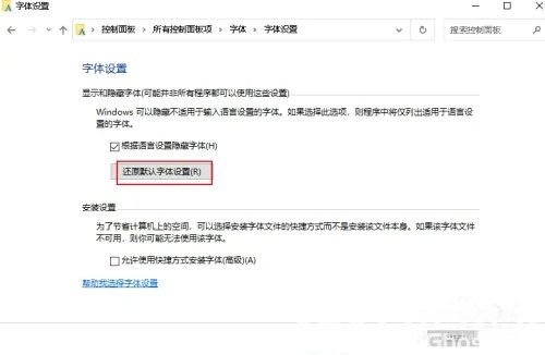 windows10怎么恢复默认字体样式 windows10恢复默认字体方法介绍