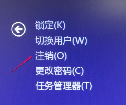 win8系统怎么注销