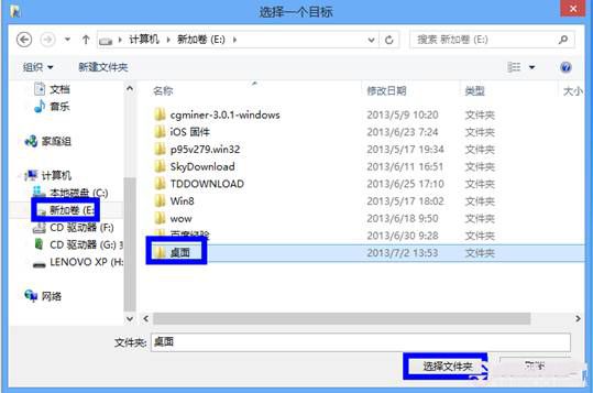 简单介绍win7下如何修改桌面路径的方法