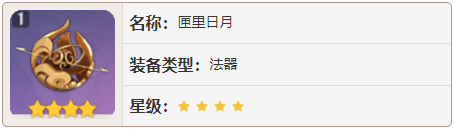 原神鹿野院平藏圣遗物怎么搭配 原神鹿野院平藏圣遗物推荐