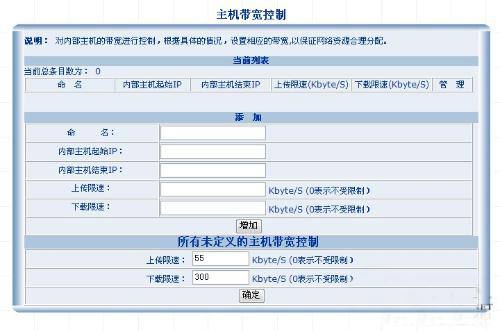 雨林木风win8下怎么用路由器限制网速