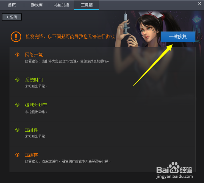 大地win8玩英雄联盟出现错误14001该怎么办