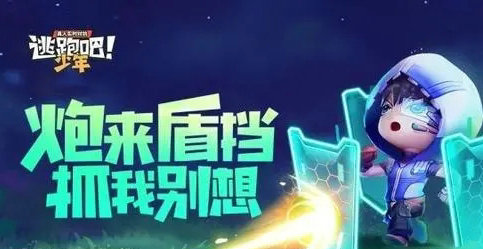 逃跑吧少年兑换码最新2022 逃跑吧少年兑换码永久有效2022