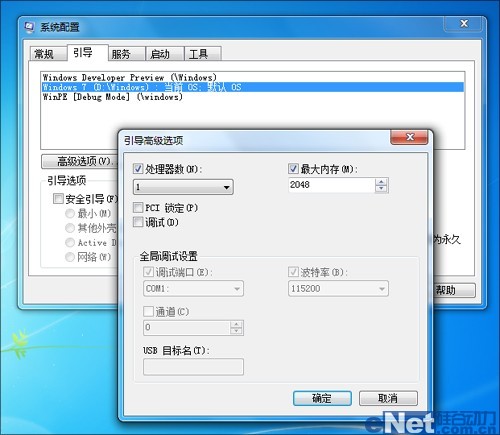 大地教你几招让Windows 7系统跑得更快