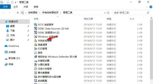 windows10本地安全策略在哪里 windows10本地安全策略位置介绍