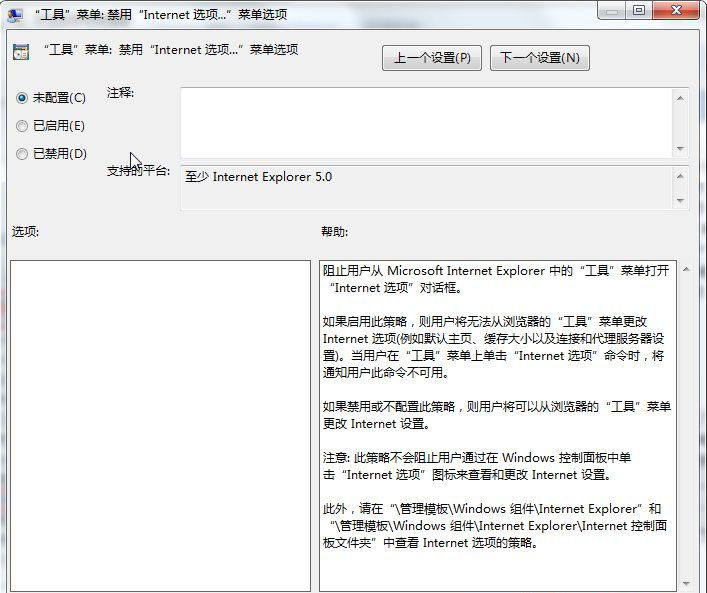 大地win7下internet选项打不开提示受到限制该如何处理