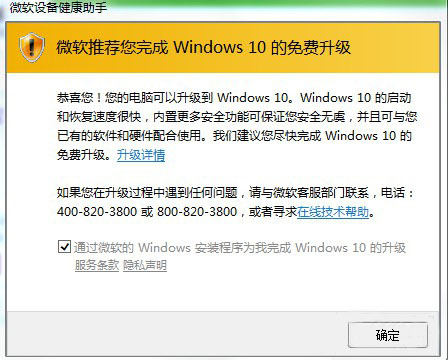 大地win7总是弹出微软设备健康助手窗口该怎么办