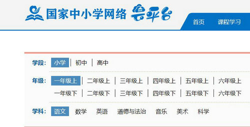 国家中小学网络云平台免费网课登录入口 国家中小学网络云平台免费网课网址分享