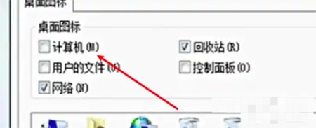 win7我的电脑图标没了怎么办 win7我的电脑图标没了解决方法