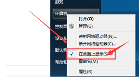 win7桌面没有我的电脑图标怎么办 win7桌面没有我的电脑图标解决方法