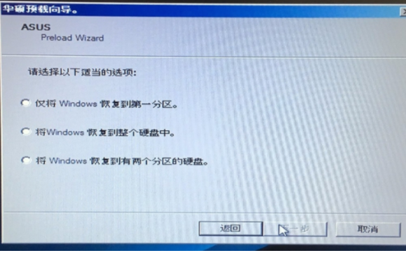 华硕win7旗舰版怎么恢复出厂设置 华硕win7旗舰版恢复出厂设置方法
