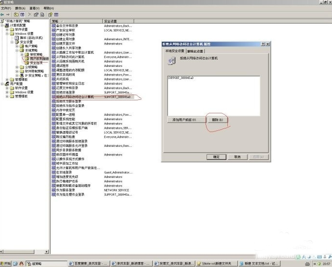 无法访问工作组的解决方法