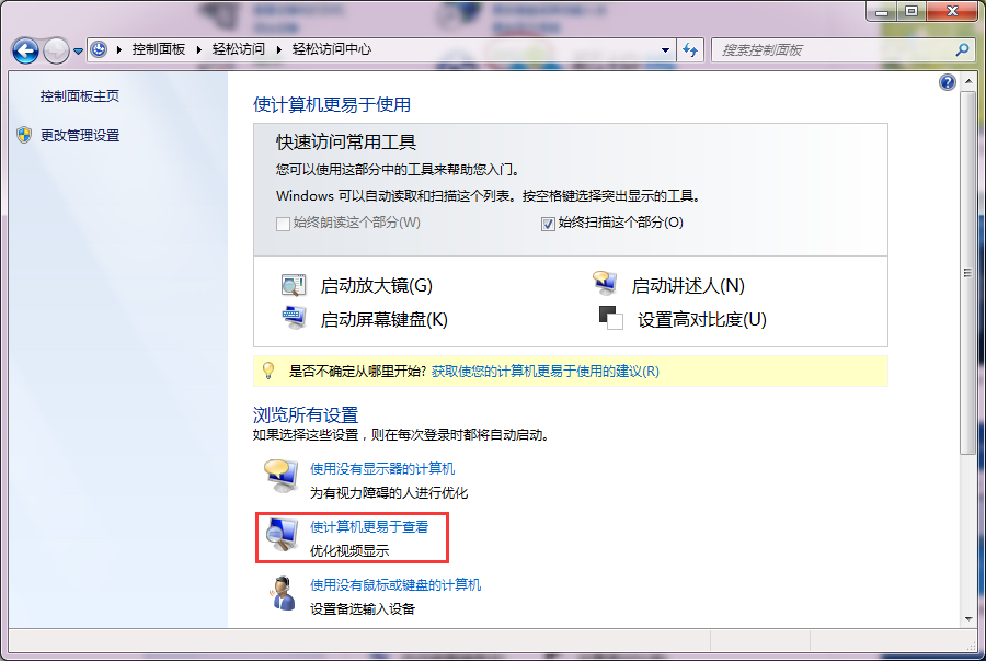 win7修改不了桌面背景