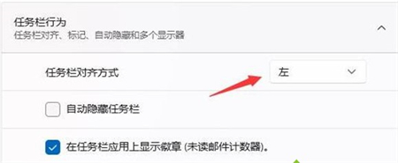 win11怎么把任务栏放到左边 win11怎么把任务栏放到左边方法介绍