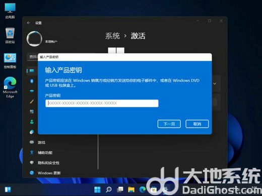 win11企业版怎么改成专业版 win11企业版改成专业版步骤