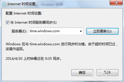 为什么电脑时间同步总是失败