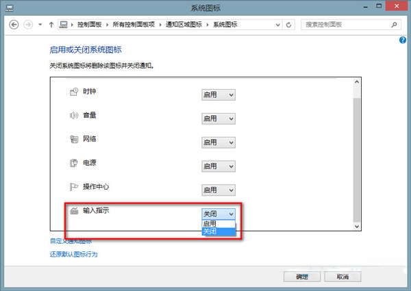 win8系统桌面输入法图标不见了如何处理