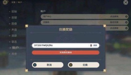 原神2.8前瞻兑换码大全 原神2.8兑换码2022最新