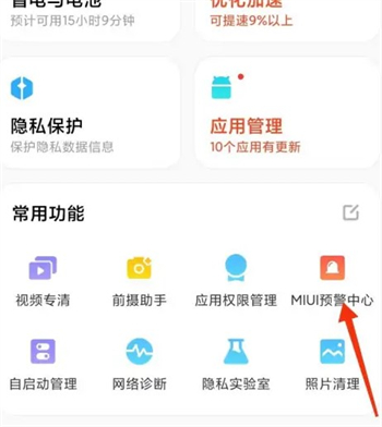 地震预警手机怎么设置 地震预警手机设置方法介绍