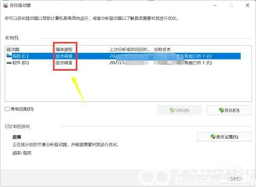 win11怎么看固态硬盘 win11固态硬盘查看方法介绍