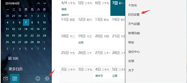 Win10系统日历显示中国农历的方法