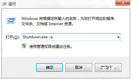 深度win7下怎么使用Shutdown.exe定时关机