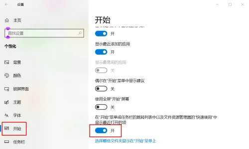 win10怎么关闭最近使用的项目 win10关闭最近使用的项目操作步骤