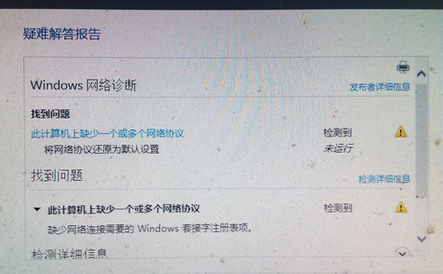 win10系统网站打不开|提示缺少一个或多个网络协议