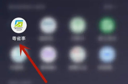 粤省事社保怎么自己缴费 粤省事社保自己缴费流畅介绍