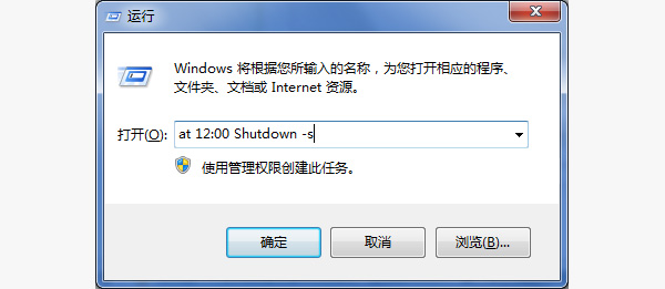 怎么设置时间让电脑自动关机?