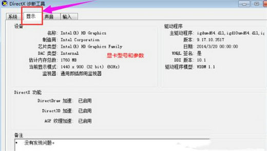 win7显卡配置在哪里看 win7查看显卡配置方法介绍