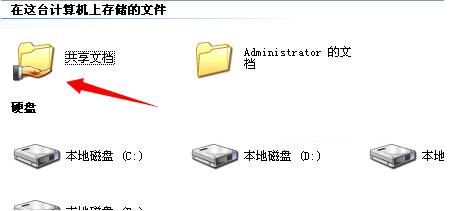 WinXP局域网内如何共享文件