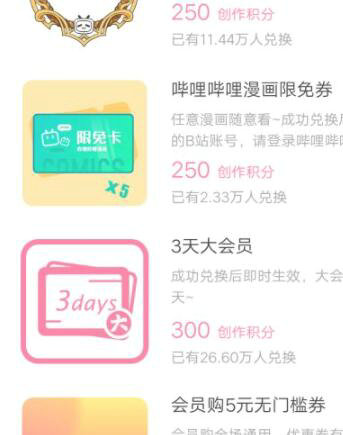 哔哩哔哩会员怎么免费领取 哔哩哔哩会员免费领取方法