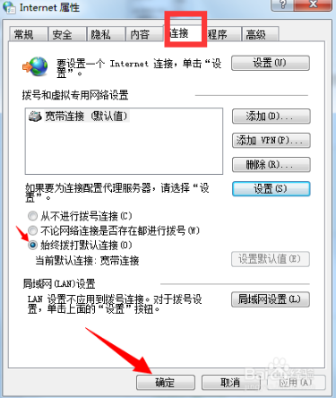 ghost win7怎样设置宽带自动连接