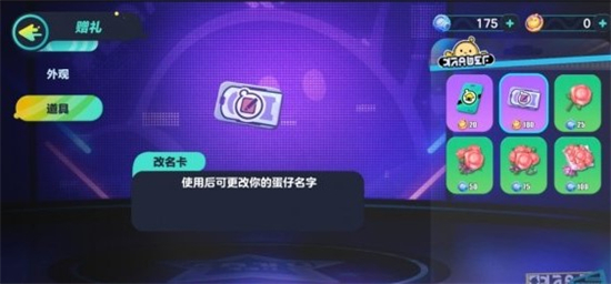 蛋仔派对怎么改名字 蛋仔派对改名字方法介绍