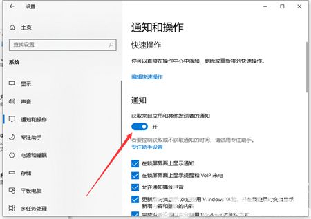 windows10如何关闭通知模式 windows10如何关闭通知模式方法介绍