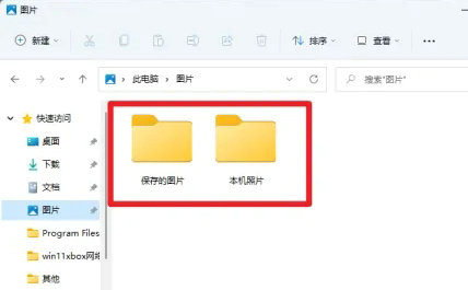 win11截图默认保存在哪 win11截图默认保存位置介绍