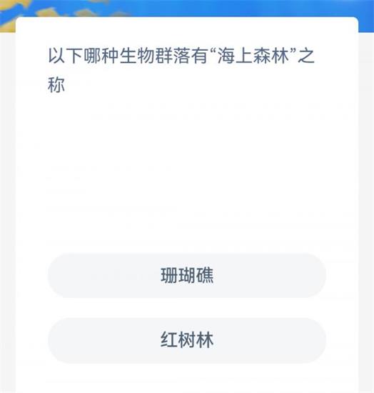 神奇海洋今日答案10.11 神奇海洋问题最新答案10月11日