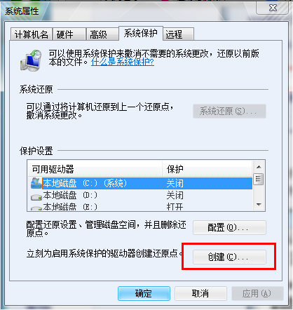 win7系统如何创建系统还原功能