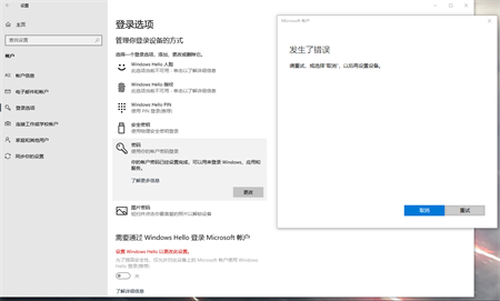 windows10更改开机密码显示发生错误怎么办 windows10更改开机密码显示发生错误解
