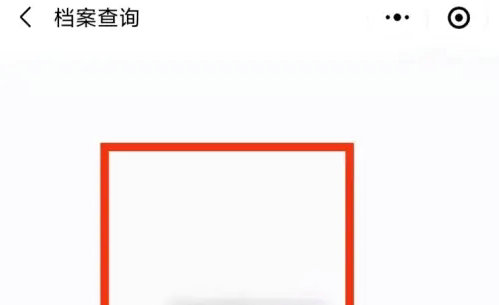 粤省事个人档案怎么查询 粤省事个人档案查询教程