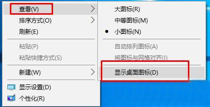 win10桌面图标不见了|桌面图标消失了该怎么办