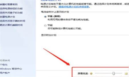 windows7如何调整屏幕亮度 windows7如何调整屏幕亮度方法介绍
