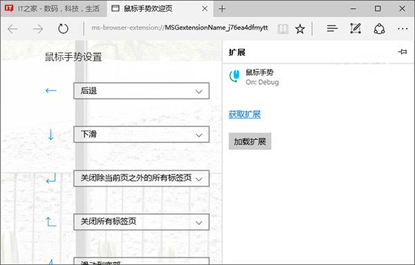 win10加载Edge浏览器扩展的方法教程