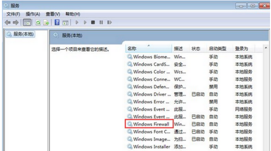 win7无法更改防火墙设置