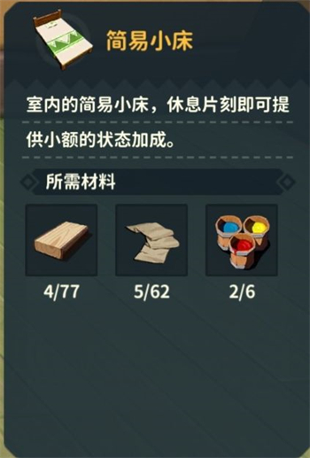 狩猎时刻家具床需要什么材料 狩猎时刻家具床需要材料一览